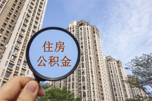 武夷山房贷逾期可以取公积金吗（房贷逾期不能提公积金）