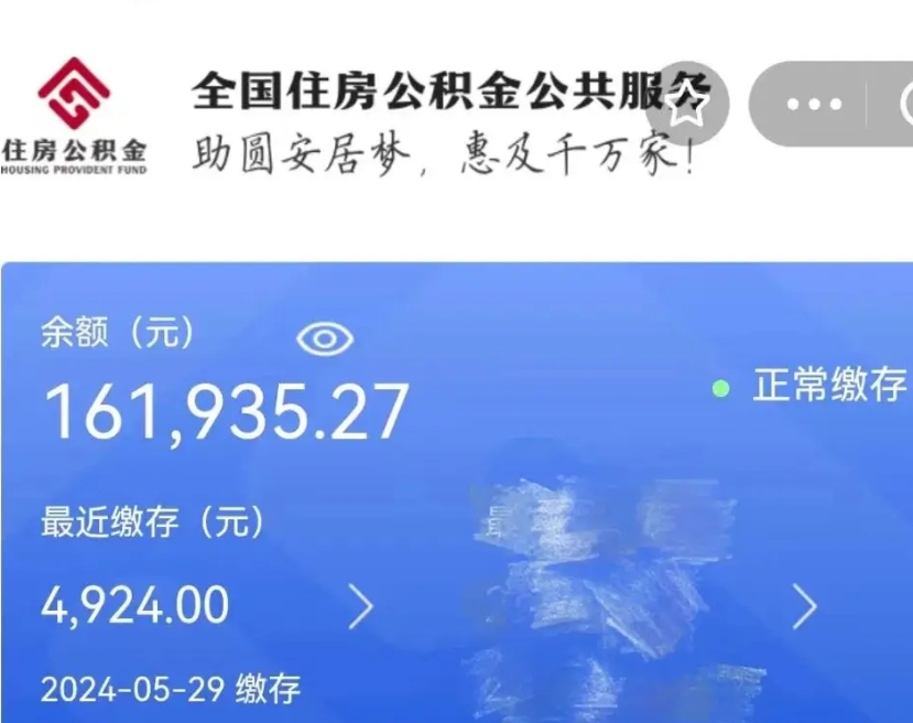 武夷山人公积金离职怎么帮提（公积金离职怎么提出来）