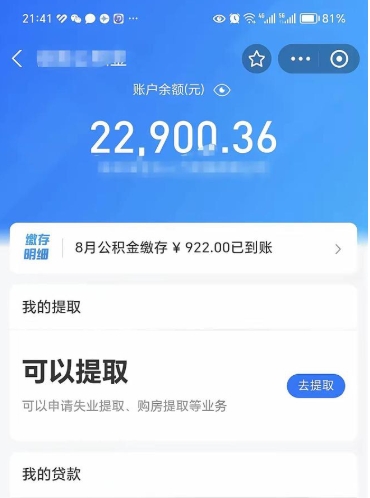 武夷山封存状态下公积金怎么取（已封存公积金怎么提取）