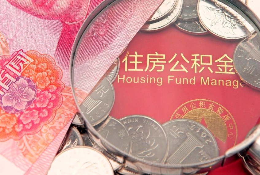 武夷山离职后公积金没有封存可以取吗（离职后公积金未封存）